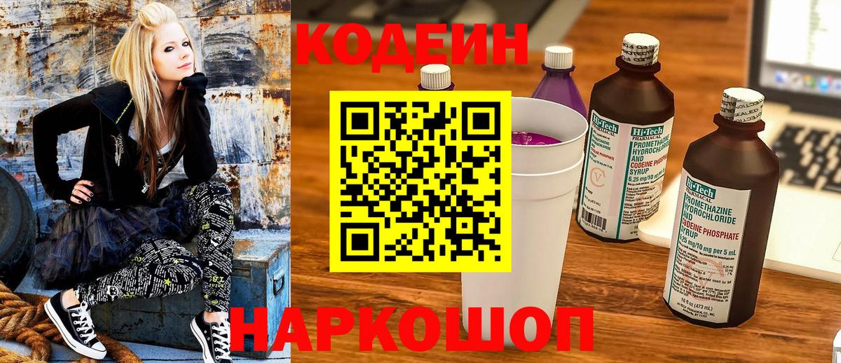 Codein Purple Drank Ачхой-Мартан