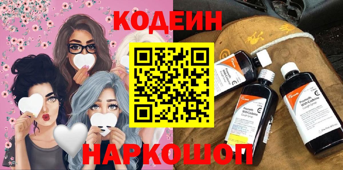 Codein напиток Lean (лин)  Кодеиновый сироп Lean напиток Lean (лин)  Ачхой-Мартан  Вход с VPN 