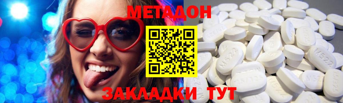 Метадон VHQ  Вход с VPN  Метадон кристалл  Ачхой-Мартан 